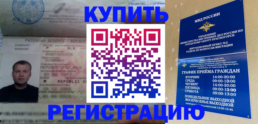 прописка законно в Гудермесе